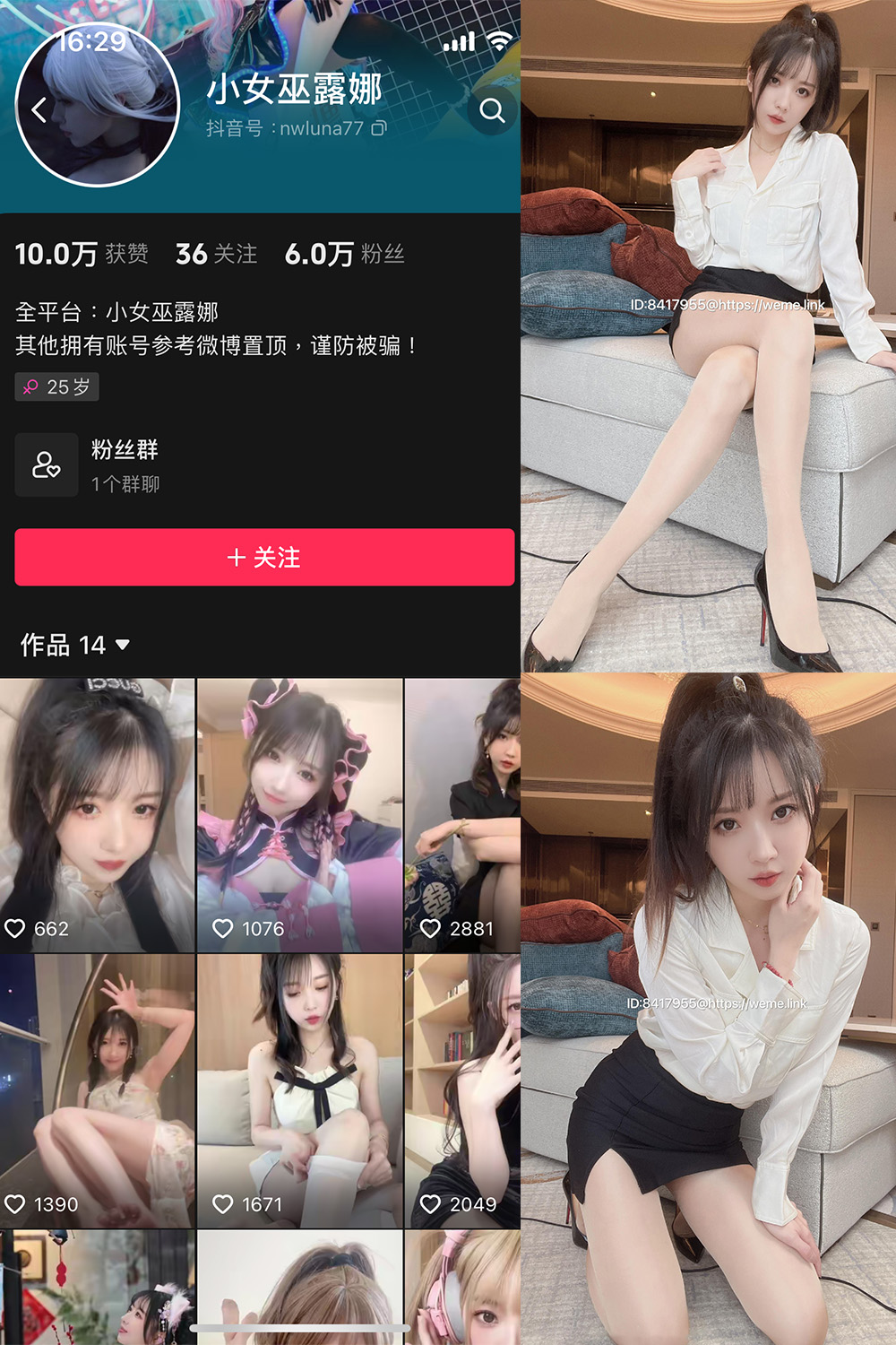 抖音 小女巫露娜 微密圈图片资源  NO.003期 【88P】