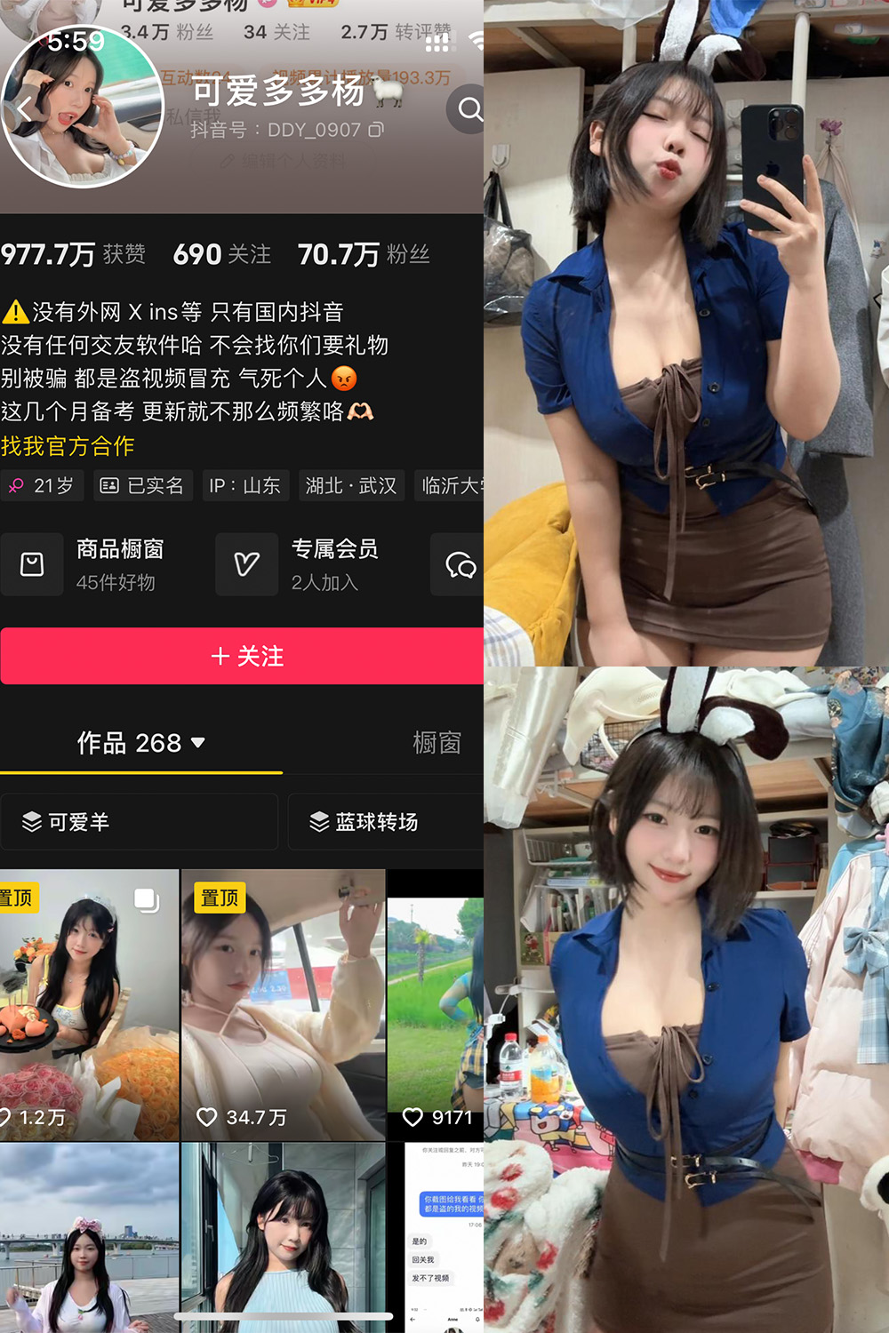 抖音 可爱多扬扬 铁粉空间图片资源 NO.004期 【108P】最新至：2024.9.21