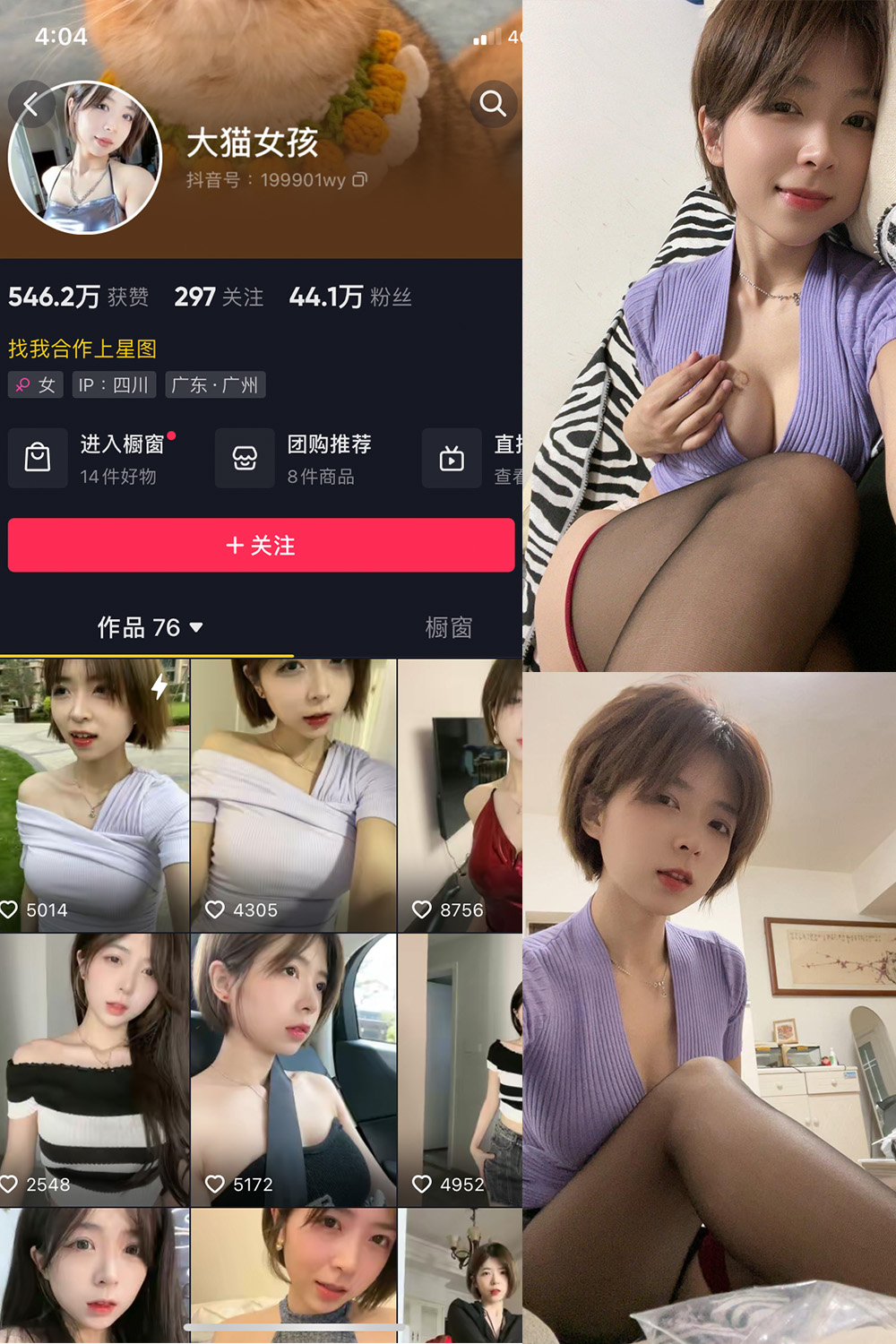 抖音 大猫女孩 微密圈图片资源  NO.017期 【17P4V】最新至：2023.9.28