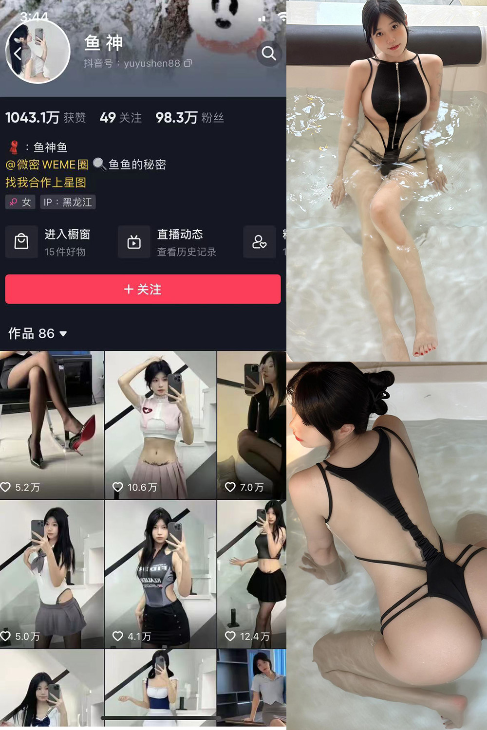 抖音 鱼神 微密圈图片资源 NO.076期 【13P】最新至：2024.4.3