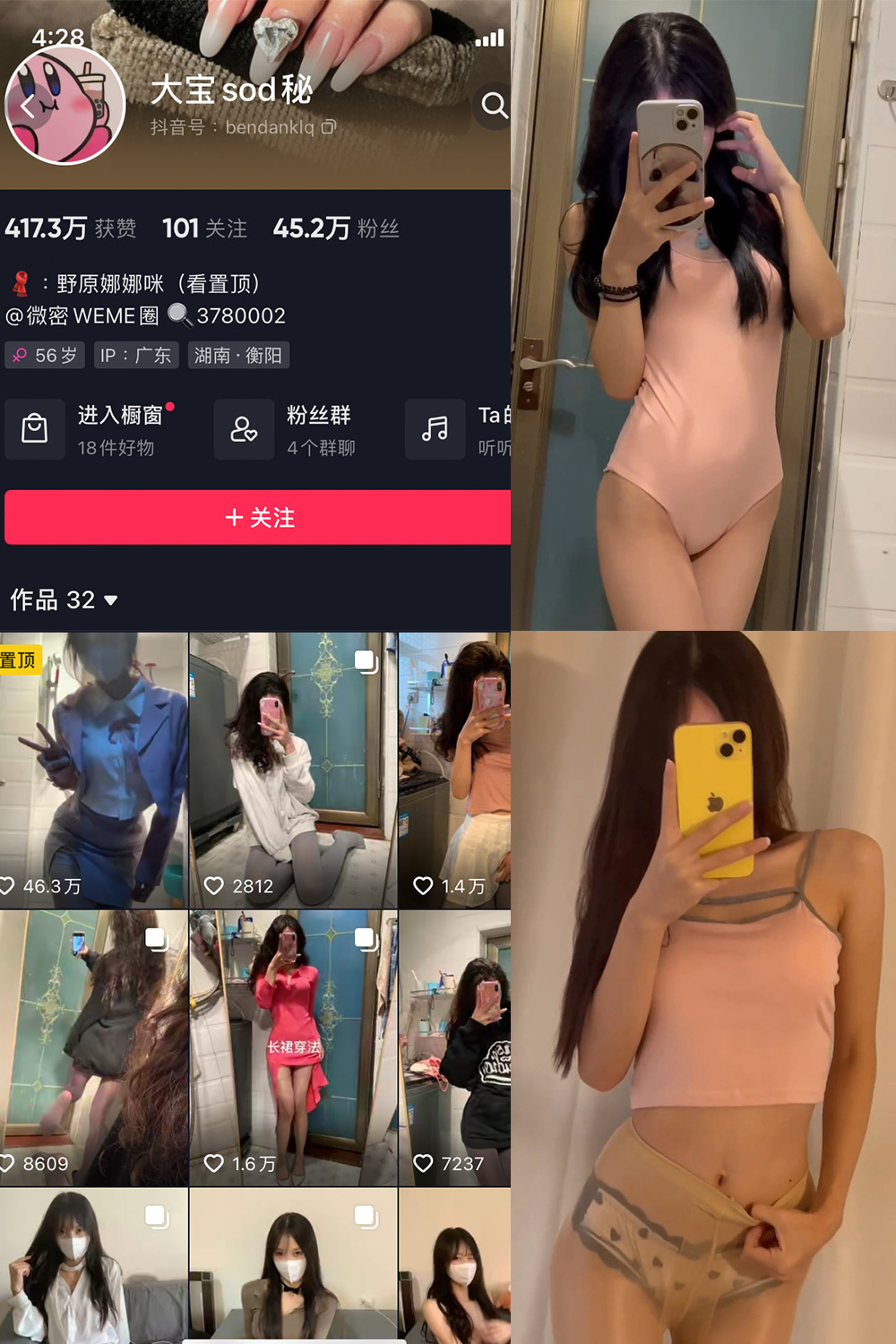 抖音 大宝sod秘 微密圈图片资源  NO.026期 【5P3V】最新至：2023.11.04