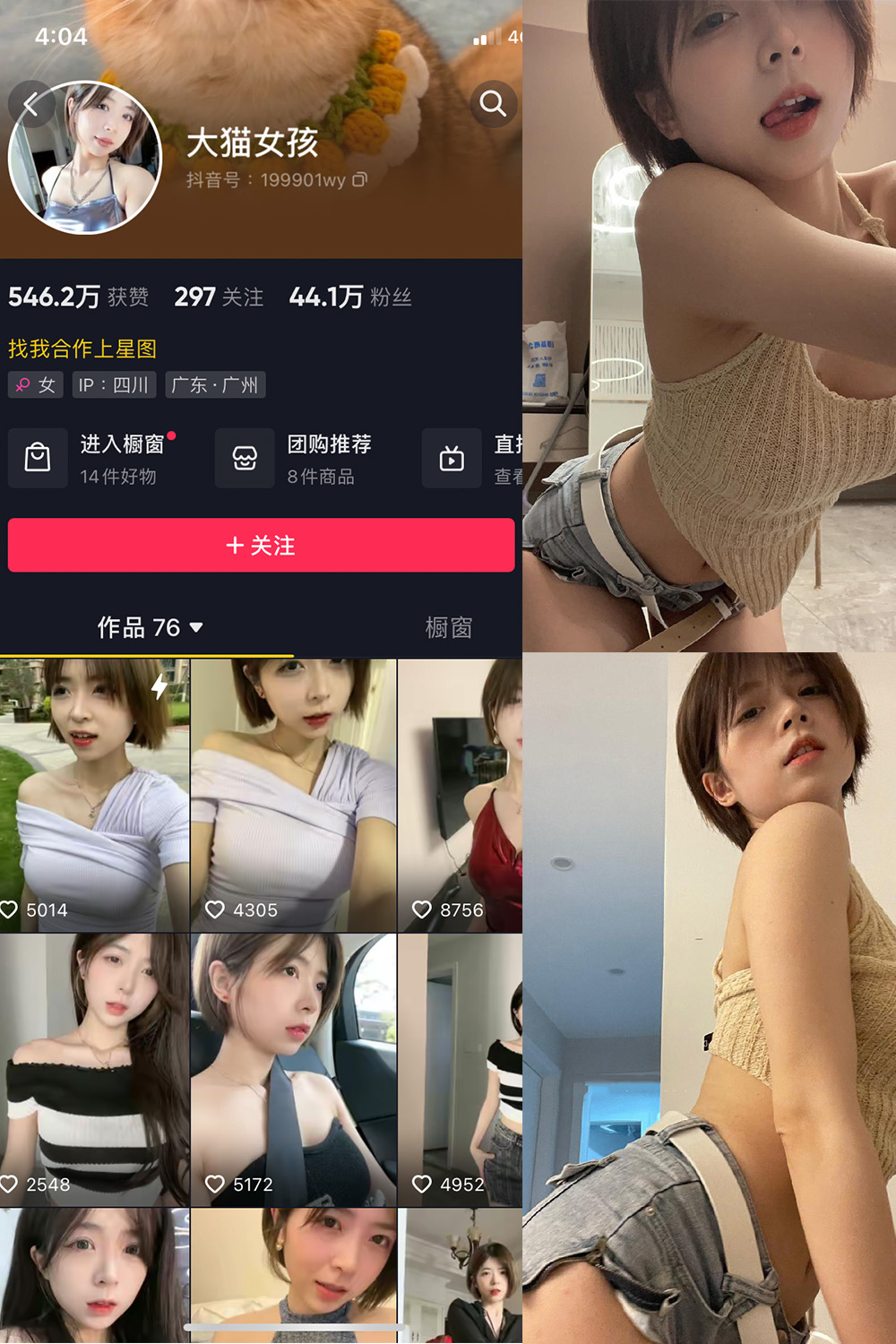 抖音 大猫女孩 微密圈图片资源  NO.010期 【7P】最新至：2023.7.18