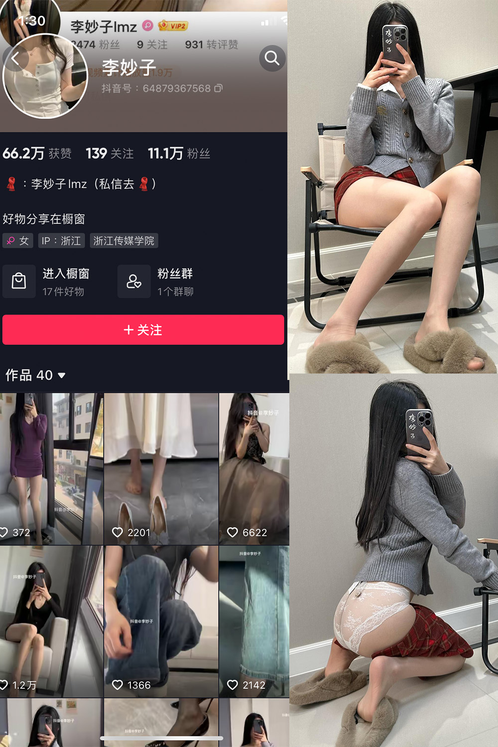 抖音 李妙子 微密圈图片资源 NO.084期 【25P】最新至：2023.12.06