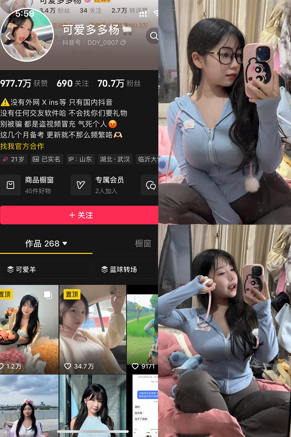 抖音 可爱多扬扬 铁粉空间图片资源 NO.003期 【72P】 抖音 可爱多扬扬 铁粉空间图片资源 NO.003期 【72P】