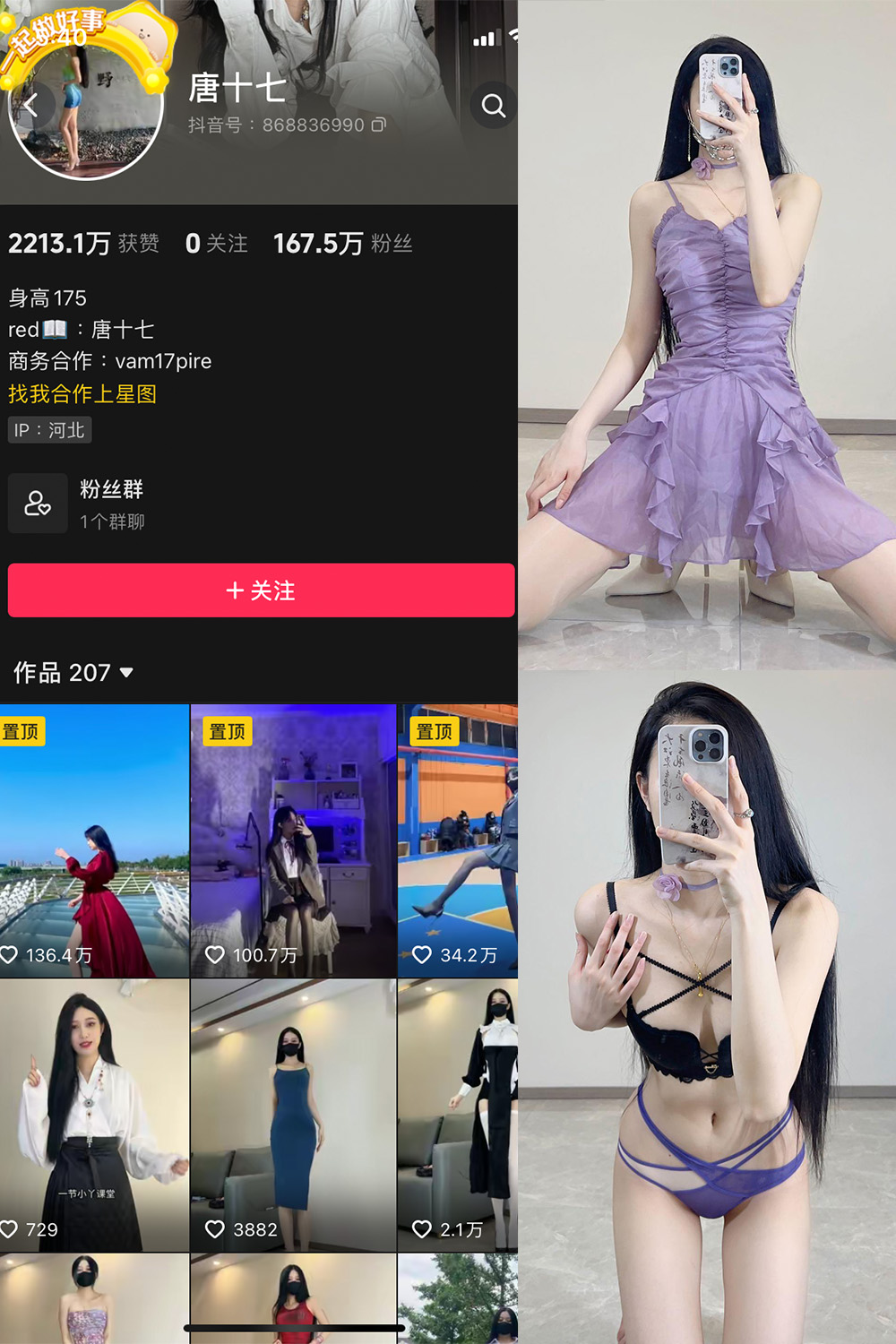 抖音 唐十七 微密圈图片资源 NO.001期 【61P】