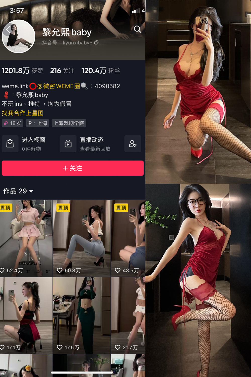 抖音 黎允熙baby 微密圈图片资源  NO.041期 【32P5V】最新至：2023.11.27