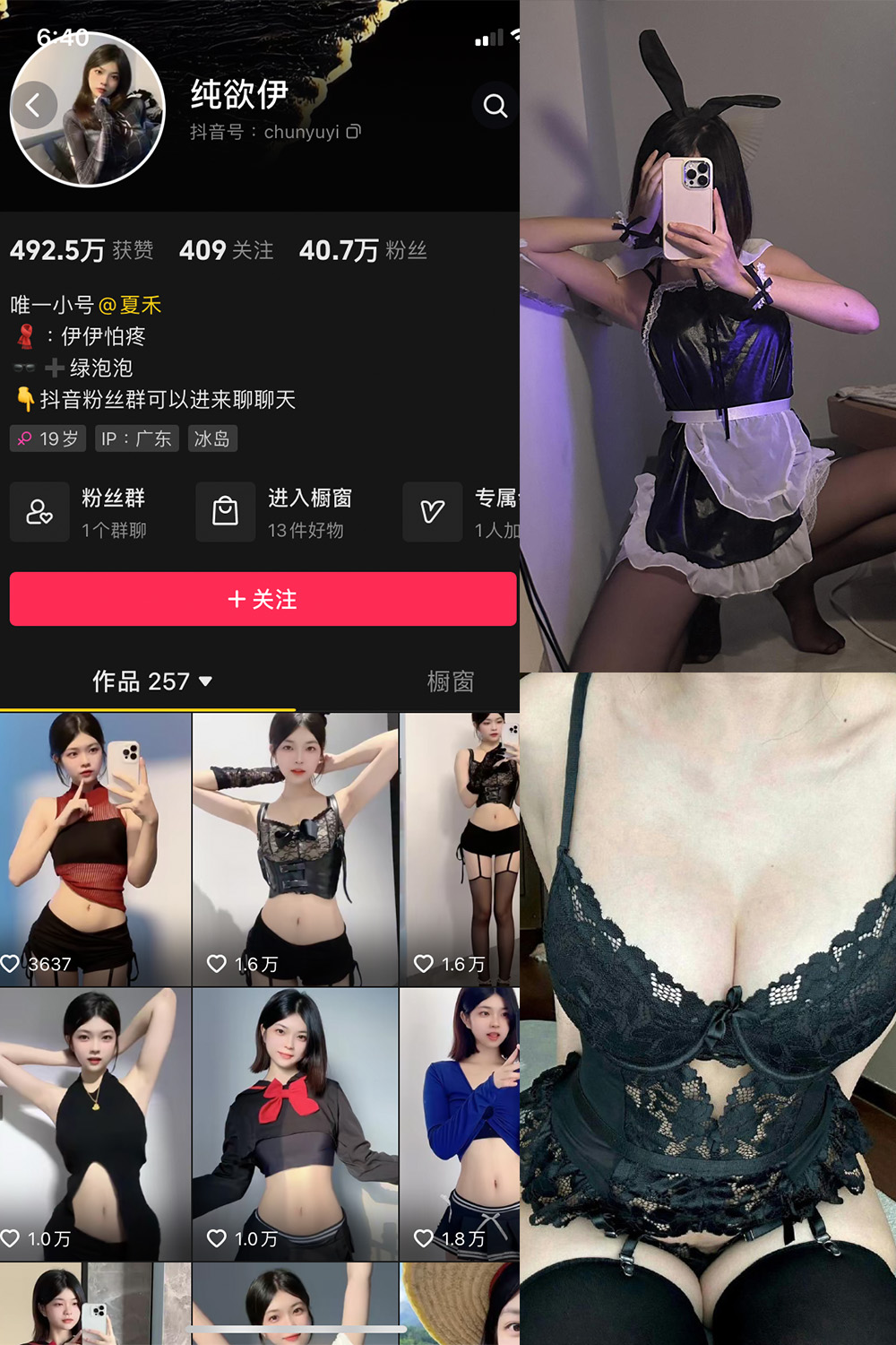 抖音 纯欲伊 微密圈图片资源  NO.006期 【37P5V】最新至：2024.1.25