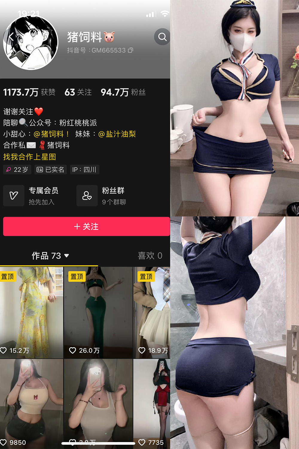 抖音 猪饲料 微密圈图片资源  NO.006期 【58P8V】