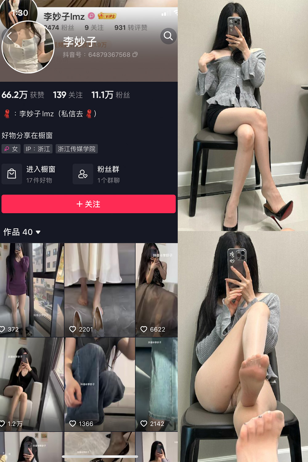 抖音 李妙子 微密圈图片资源 NO.079期 【24P】最新至：2013.11.13