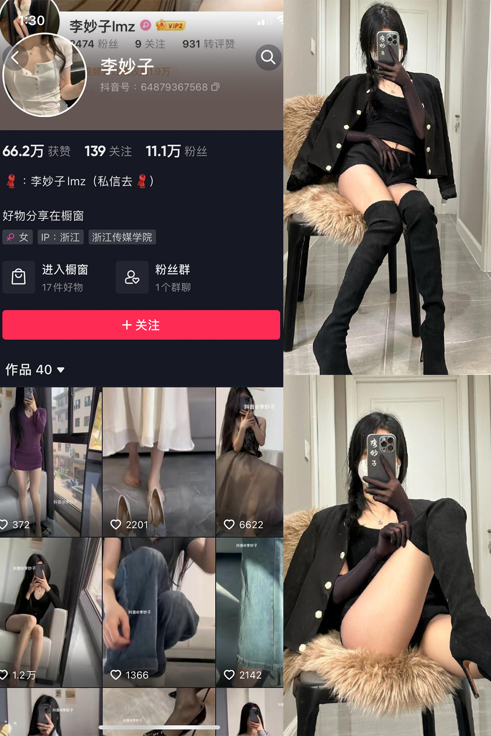 抖音 李妙子 微密圈图片资源 NO.080期 【21P】最新至：2023.11.17