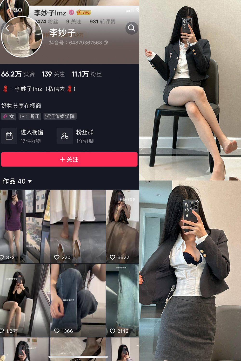 抖音 李妙子 微密圈图片资源 NO.074期 【25P】最新至：2023.10.28