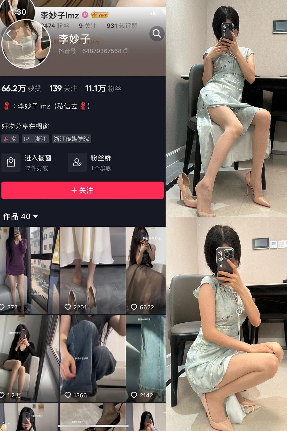 抖音 李妙子 微密圈图片资源 NO.068期 【36P】最新至：2023.10.8