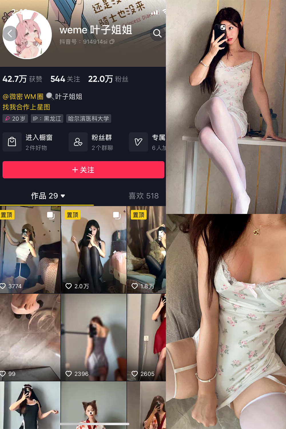 抖音 叶子姐姐 微密圈图片资源  NO.019期 【10P3V】最新至：2023.7.23