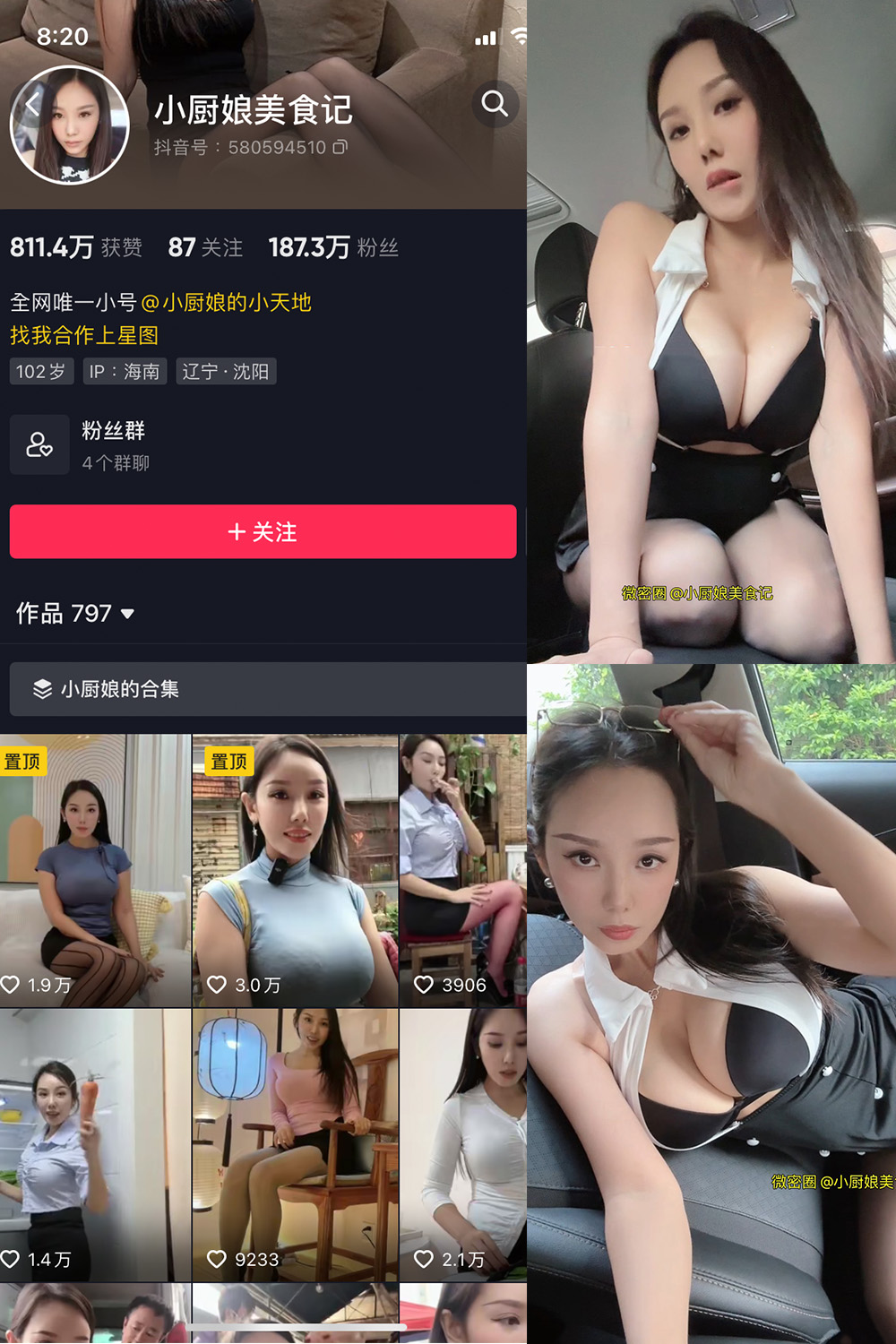 抖音 小厨娘美食记 微密圈图片资源  NO.015期 【10P】最新至：2023.7.17