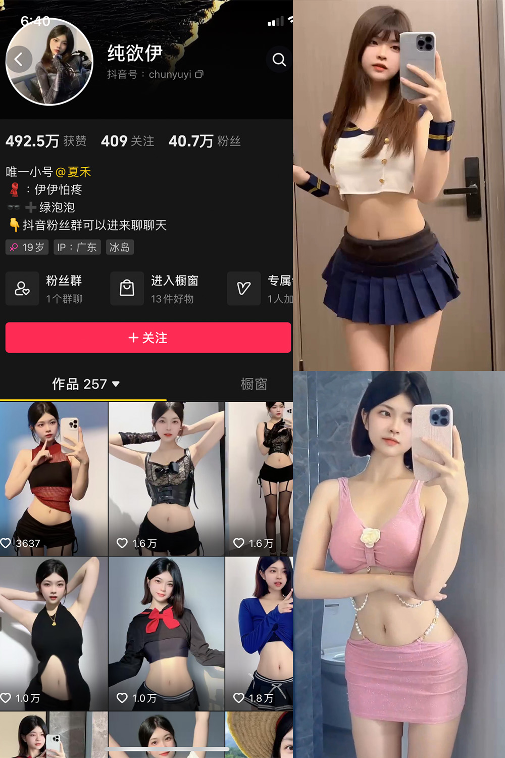 抖音 纯欲伊 微密圈图片资源  NO.001期 【2P21V】