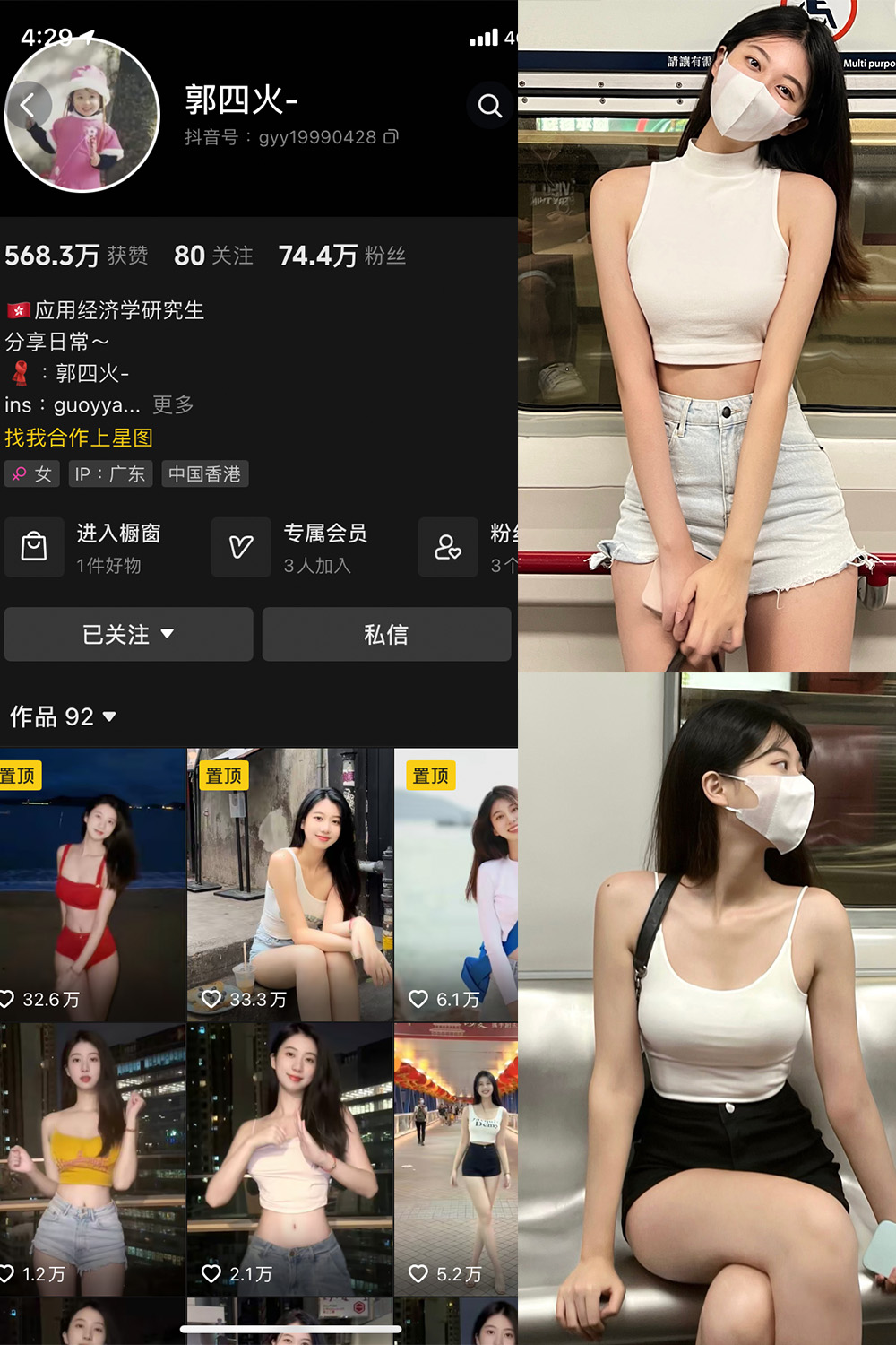 抖音 郭四火 微密圈图片资源 NO.001期 【62P7V】最新至：2023.10.6