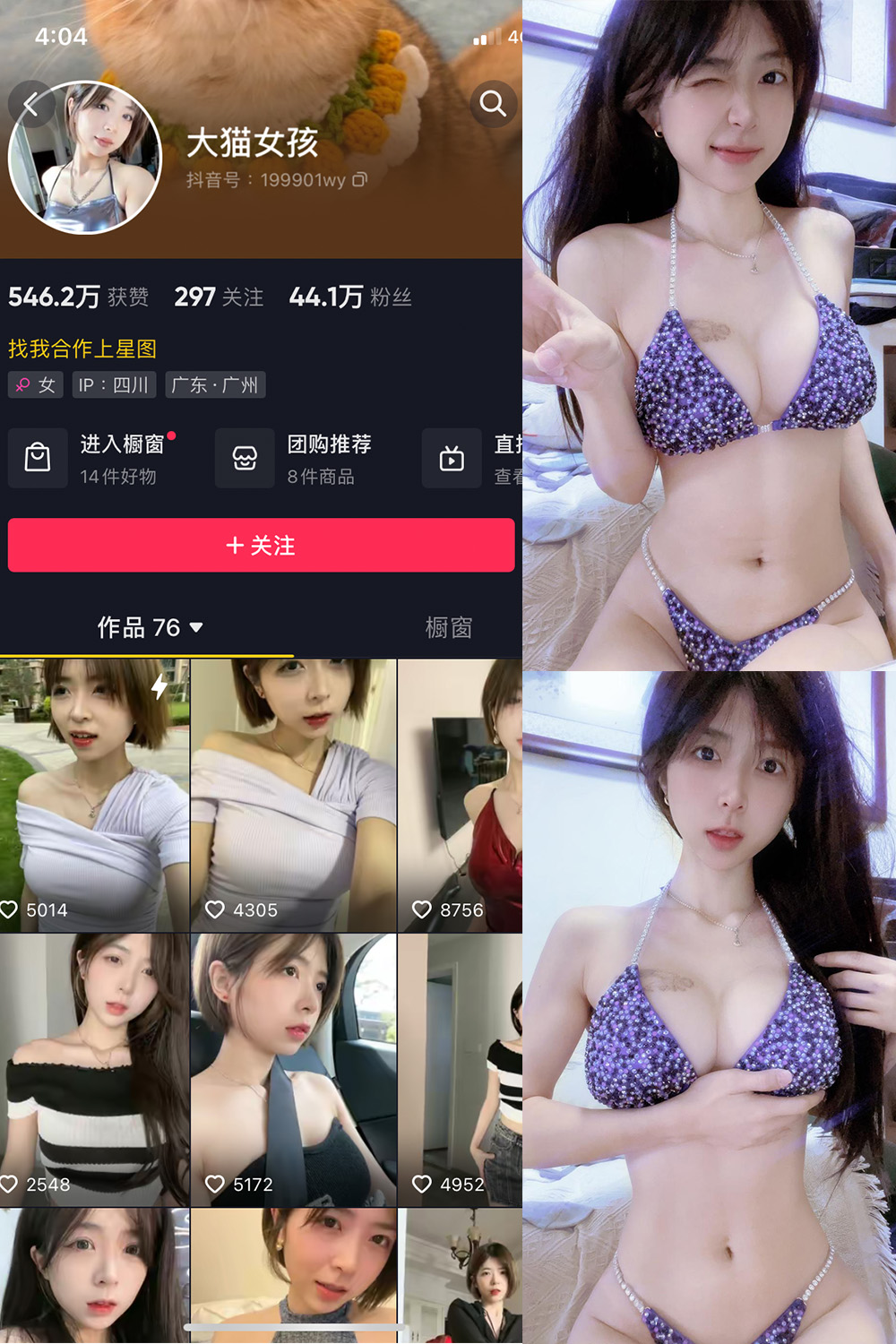 抖音 大猫女孩 微密圈图片资源  NO.020期 【23P3V】最新至：2023.11.04