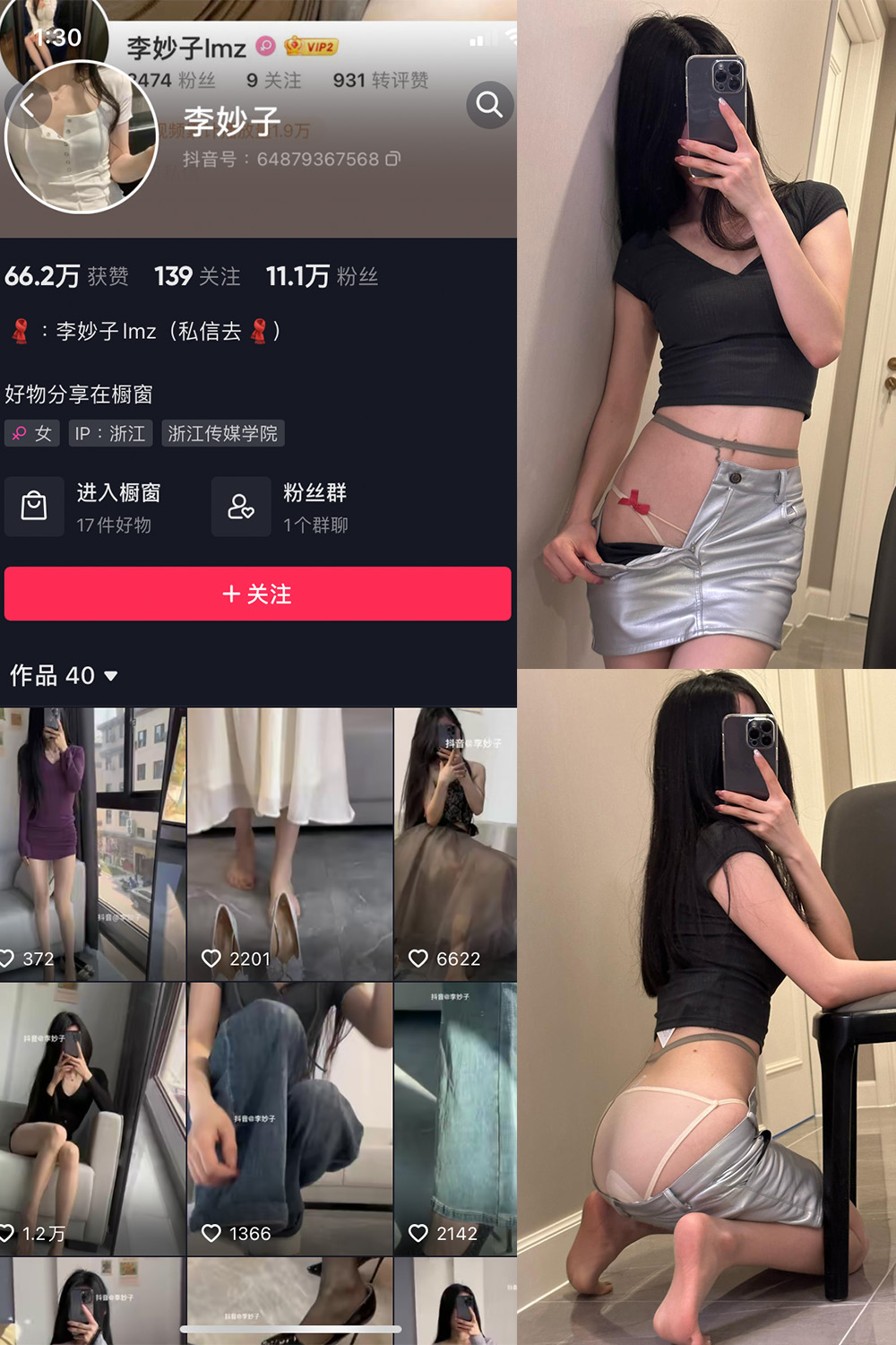 抖音 李妙子 微密圈图片资源 NO.056期 【31P】最新至：2023.9.4