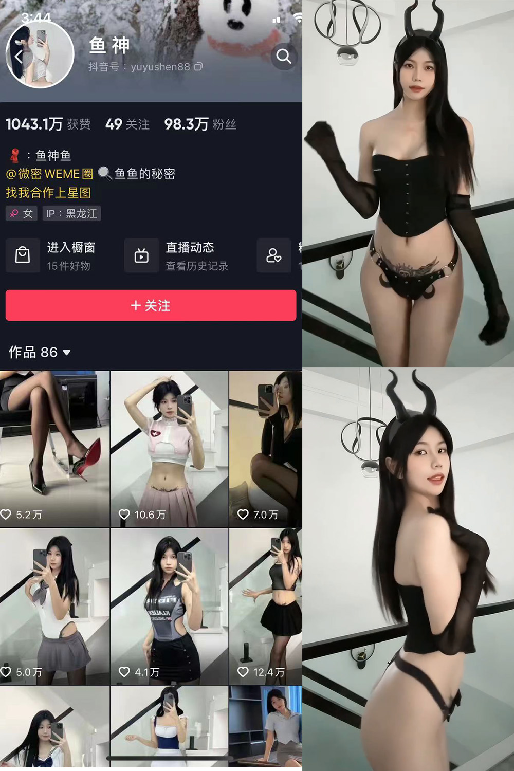 抖音 鱼神 微密圈图片资源 NO.043期 【13P】