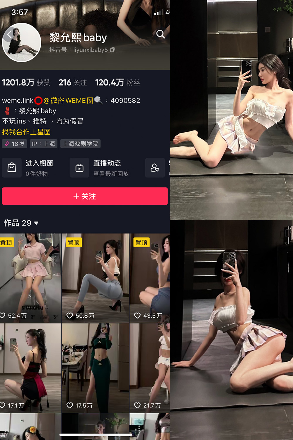 抖音 黎允熙baby 微密圈图片资源  NO.008期 【25P】