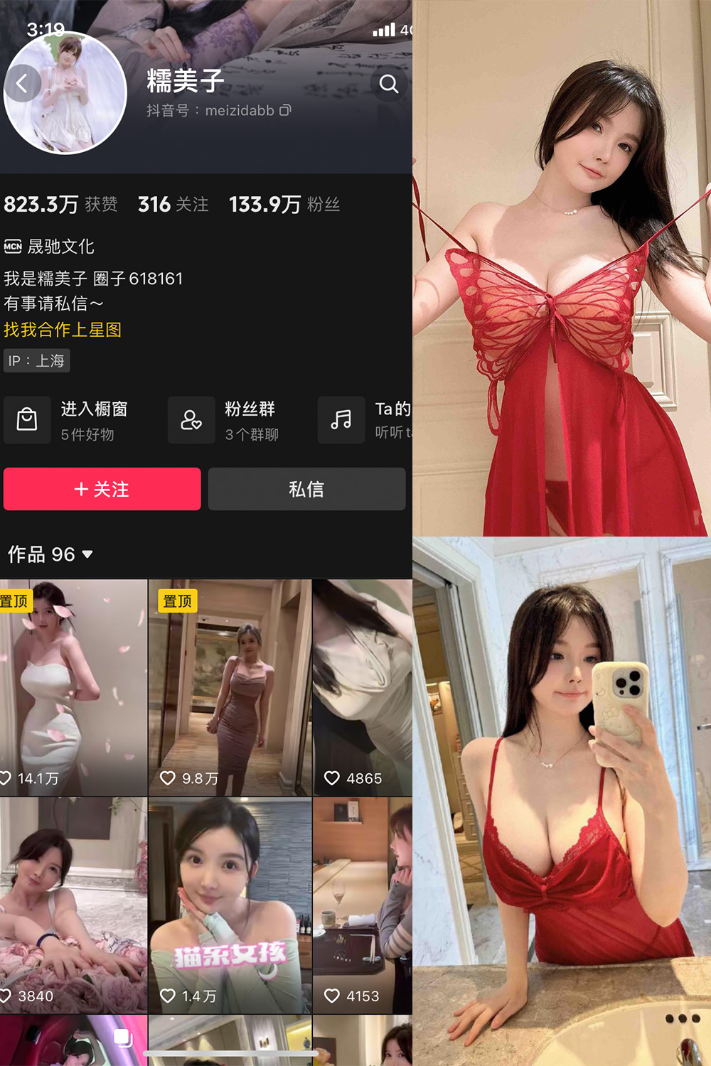 抖音 糯美子 微密圈图片资源  NO.012期 【9P】最新至：2023.11.27