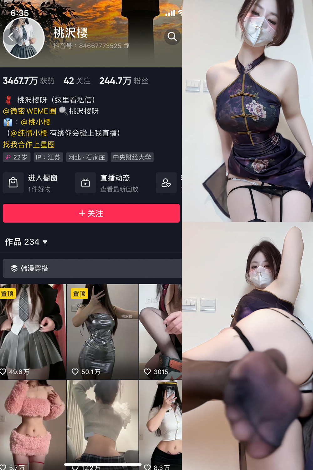 抖音 桃沢樱呀 微密圈图片资源  NO.038期 【11P2V】最新至：2023.12.20