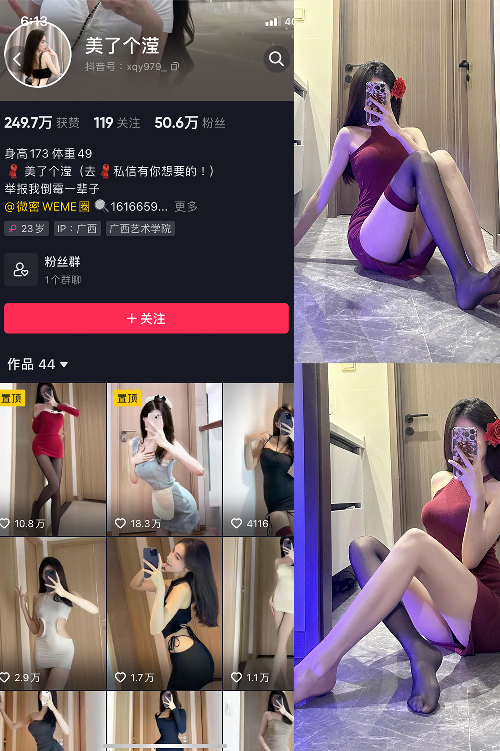 抖音 美了个滢 微密圈图片资源 嘉宾 NO.033期 【16P1V】最新至：2024.3.30