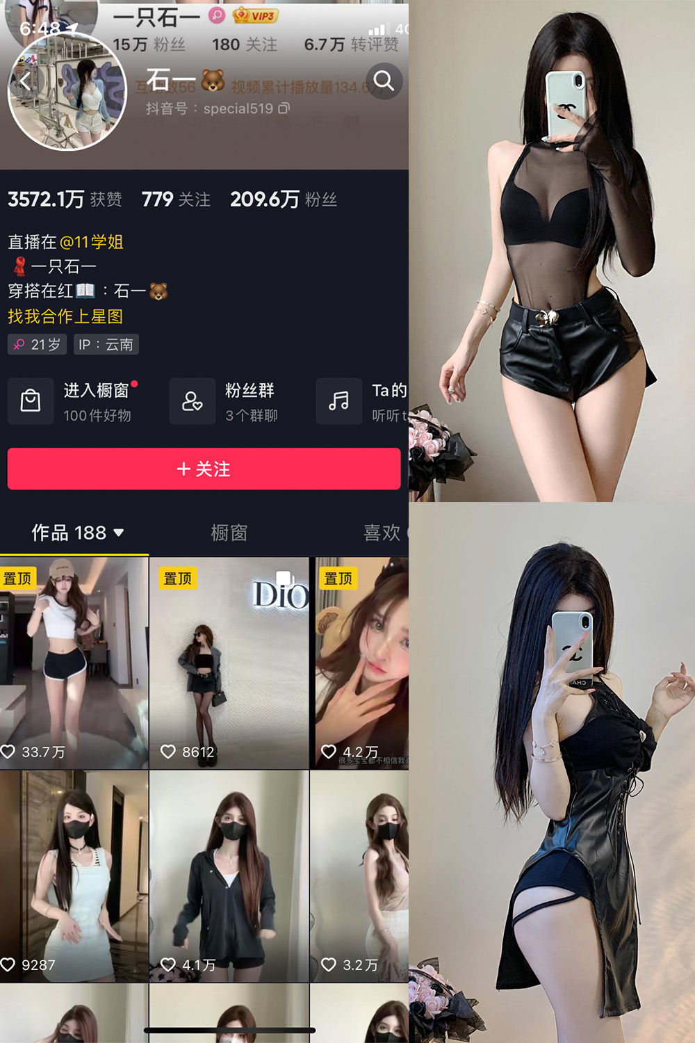 抖音 石一 微密圈图片资源  NO.017期 【25P】最新至：2023.8.30