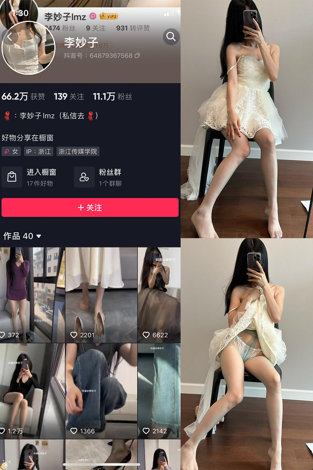 抖音 李妙子 微密圈图片资源 NO.050期 【22P】最新至：2023.8.18