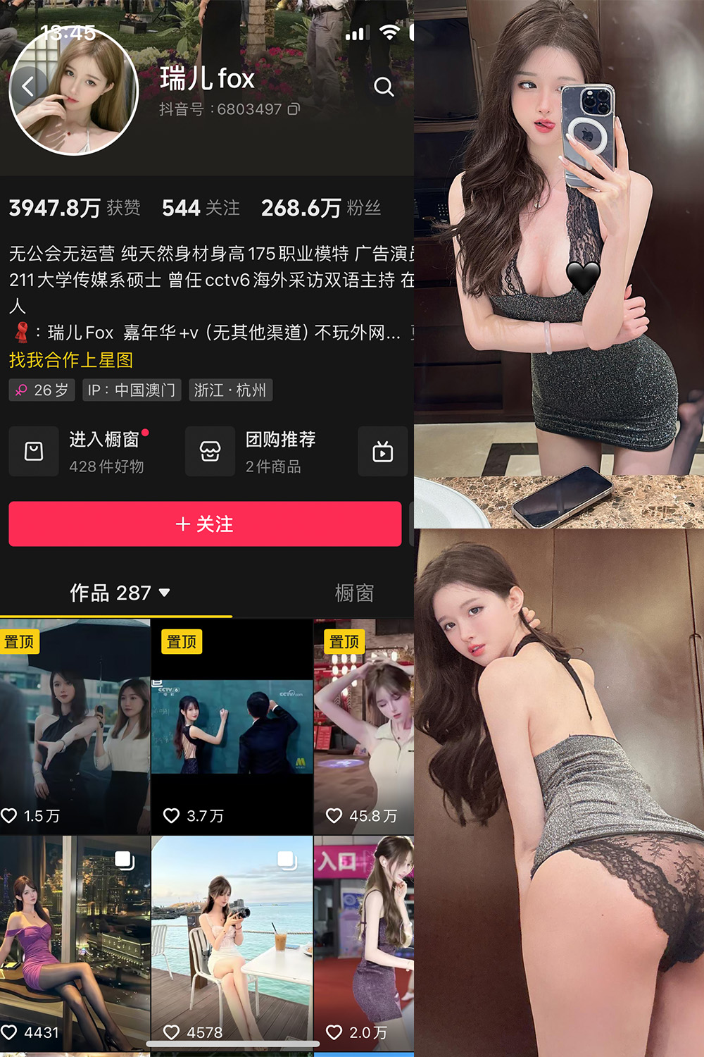 抖音 瑞儿fox 微密圈图片资源  NO.005期 【31P】最新至：2023.12.05