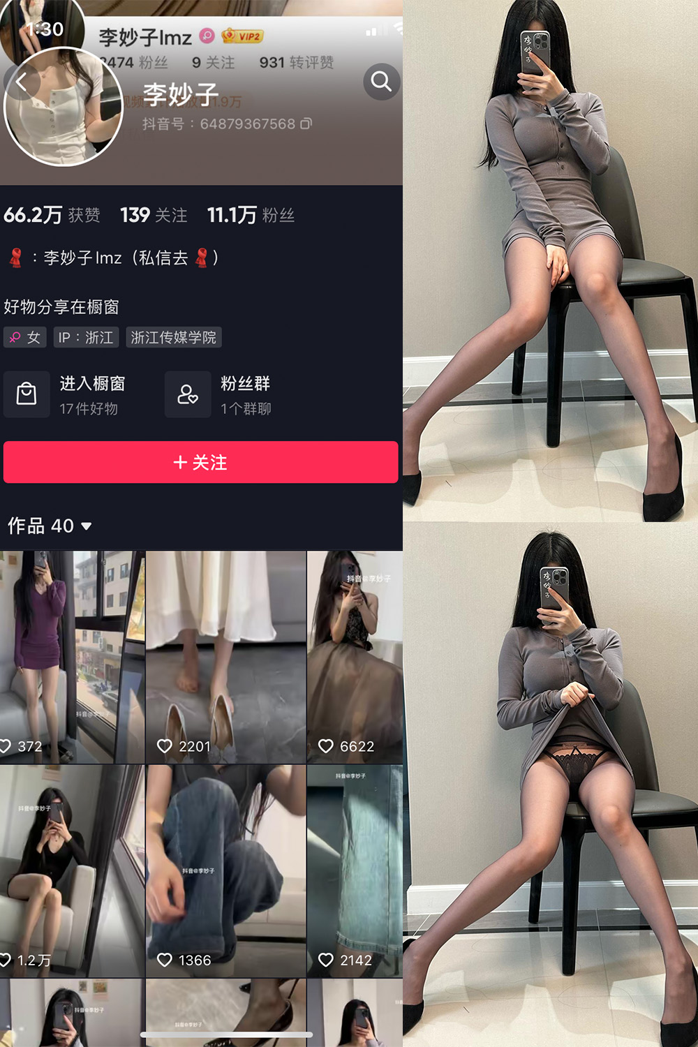 抖音 李妙子 微密圈图片资源 NO.082期 【28P】最新至：2023.11.23