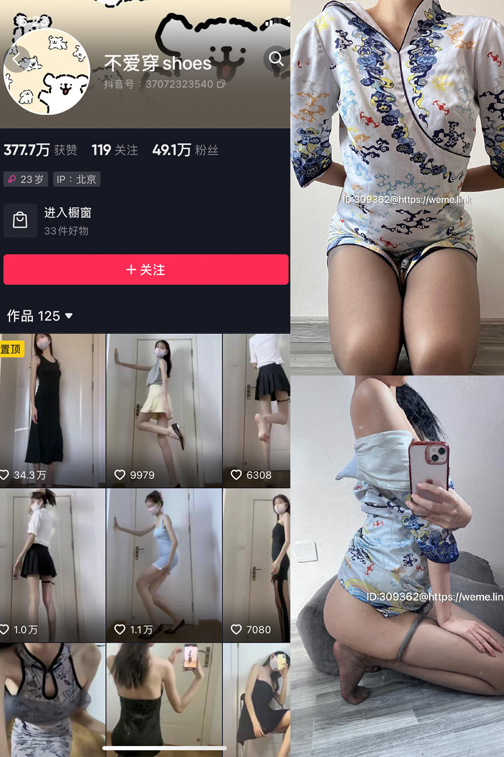 抖音 不爱穿shoes 微密圈图片资源  NO.009期 【29P1V】最新至：2023.8.23