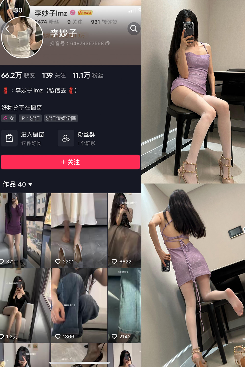 抖音 李妙子 微密圈图片资源 NO.066期 【23P】最新至：2023.10.1