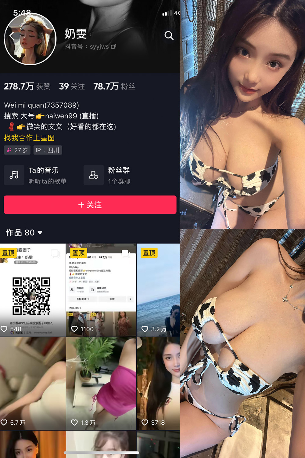 抖音 奶雯 微密圈图片资源  NO.026期 【36P】最新至：2023.12.11