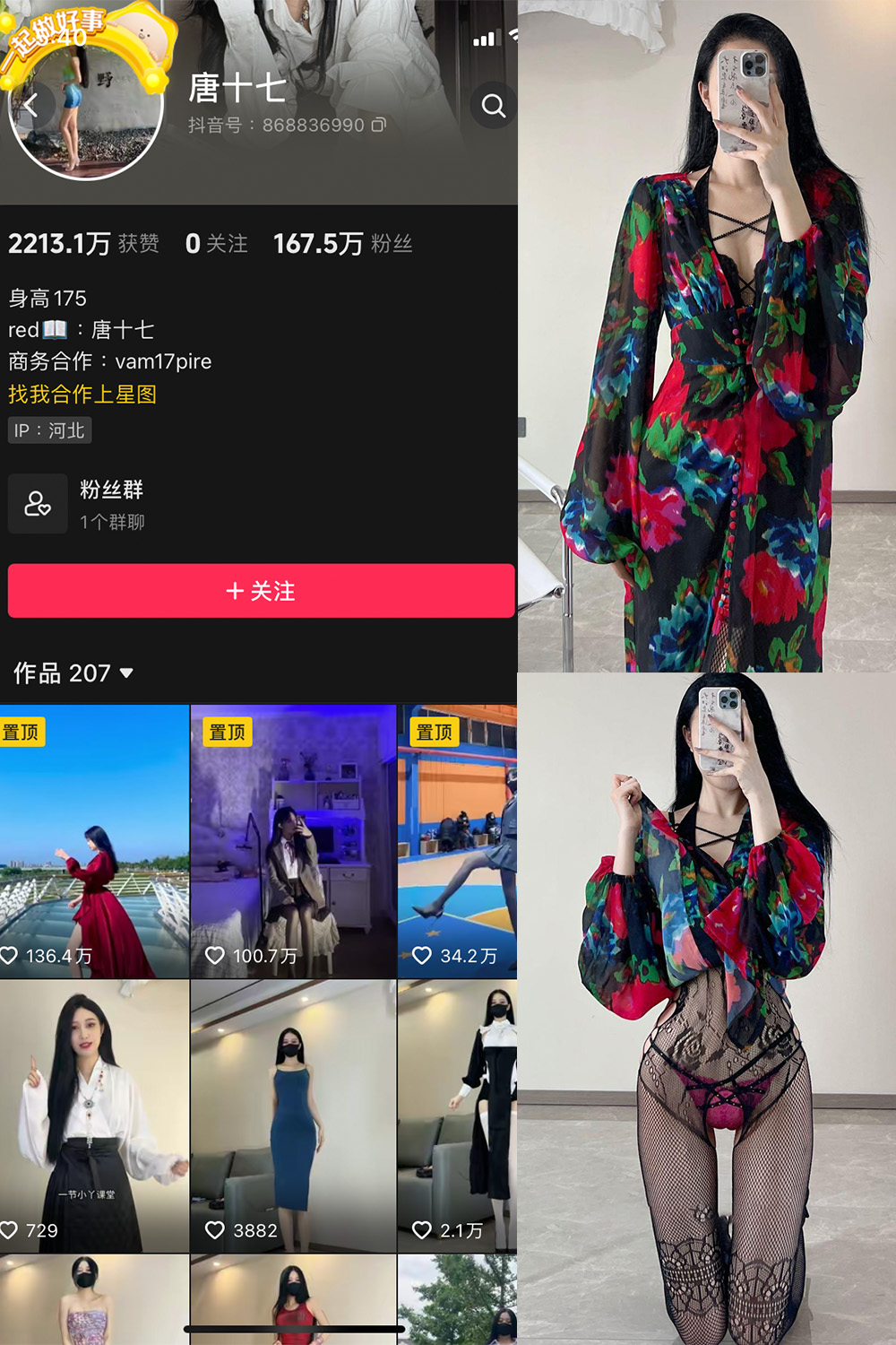 抖音 唐十七 微密圈图片资源 NO.007期 【79P2V】