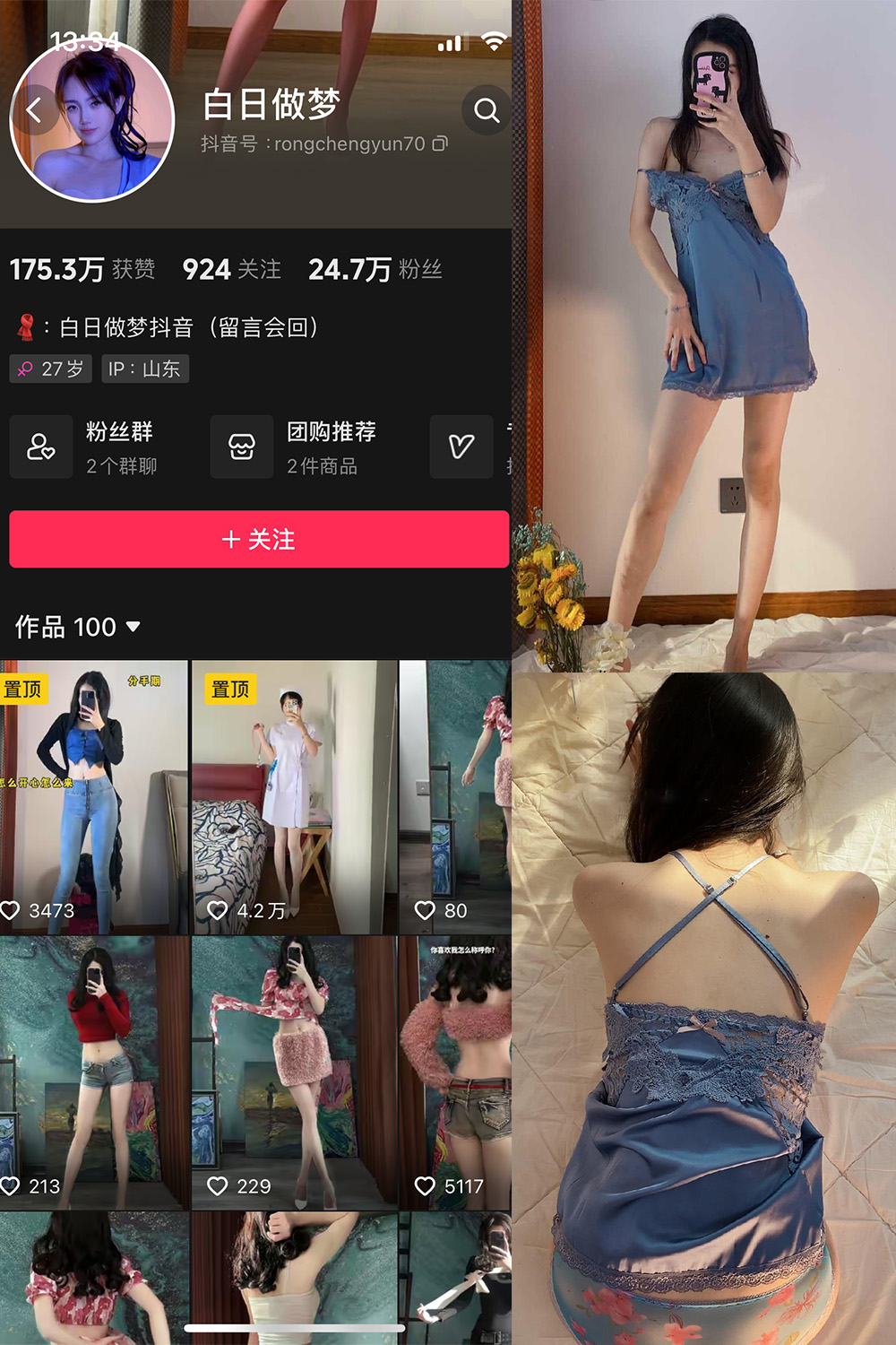 抖音 白日做梦 微密圈图片资源  NO.001期 【134P】