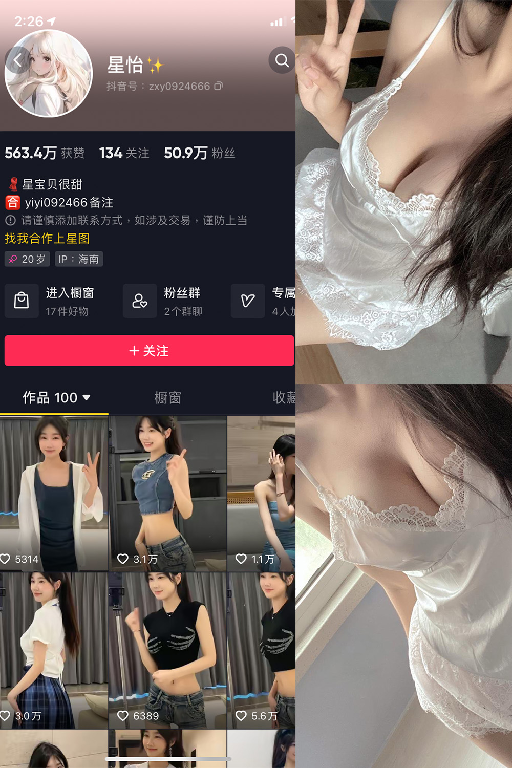 抖音 星怡很甜 微密圈图片资源 NO.009期 【21P】最新至：2023.10.28