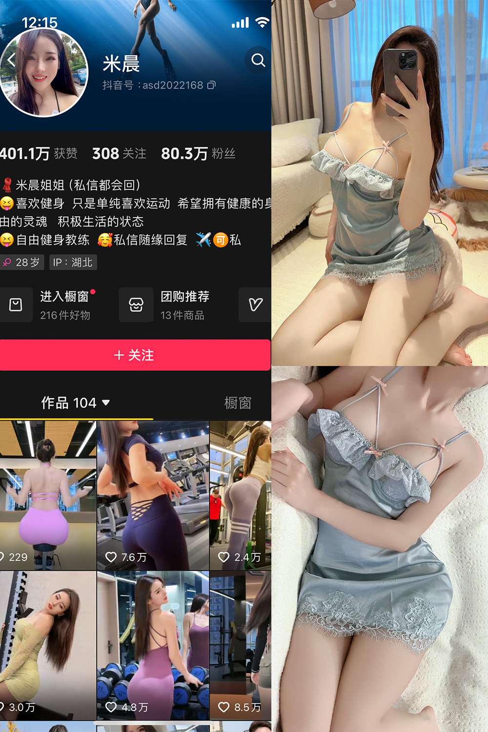 抖音米晨 微密圈图片资源  NO.011期 【17P】最新至：2024.4.10