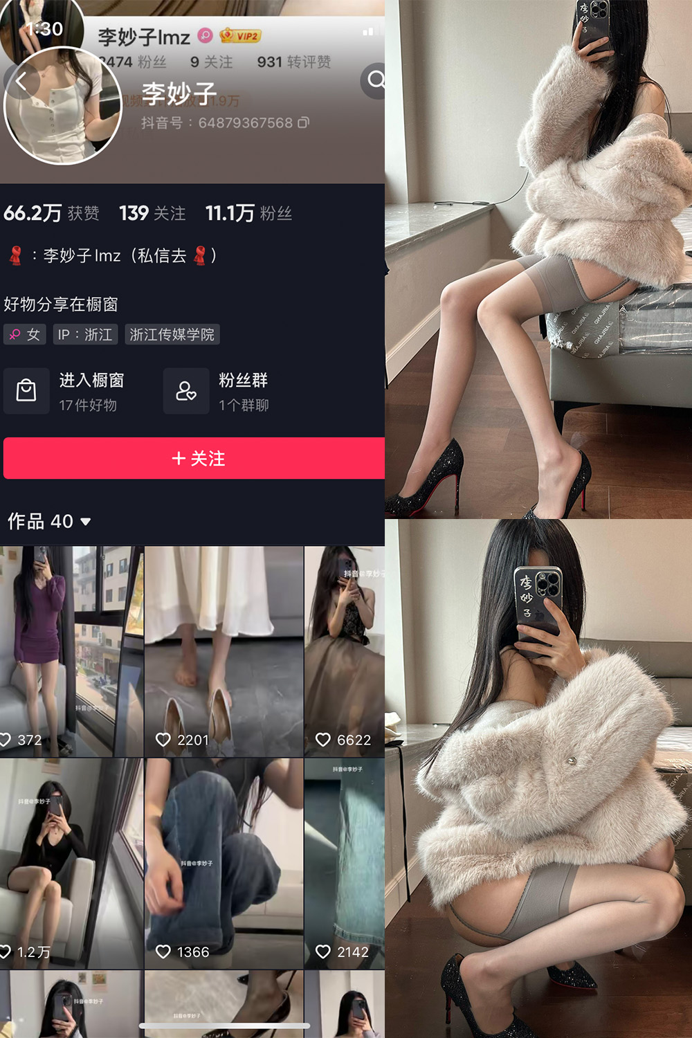 抖音 李妙子 微密圈图片资源 NO.089期 【40P】最新至：2024.1.02