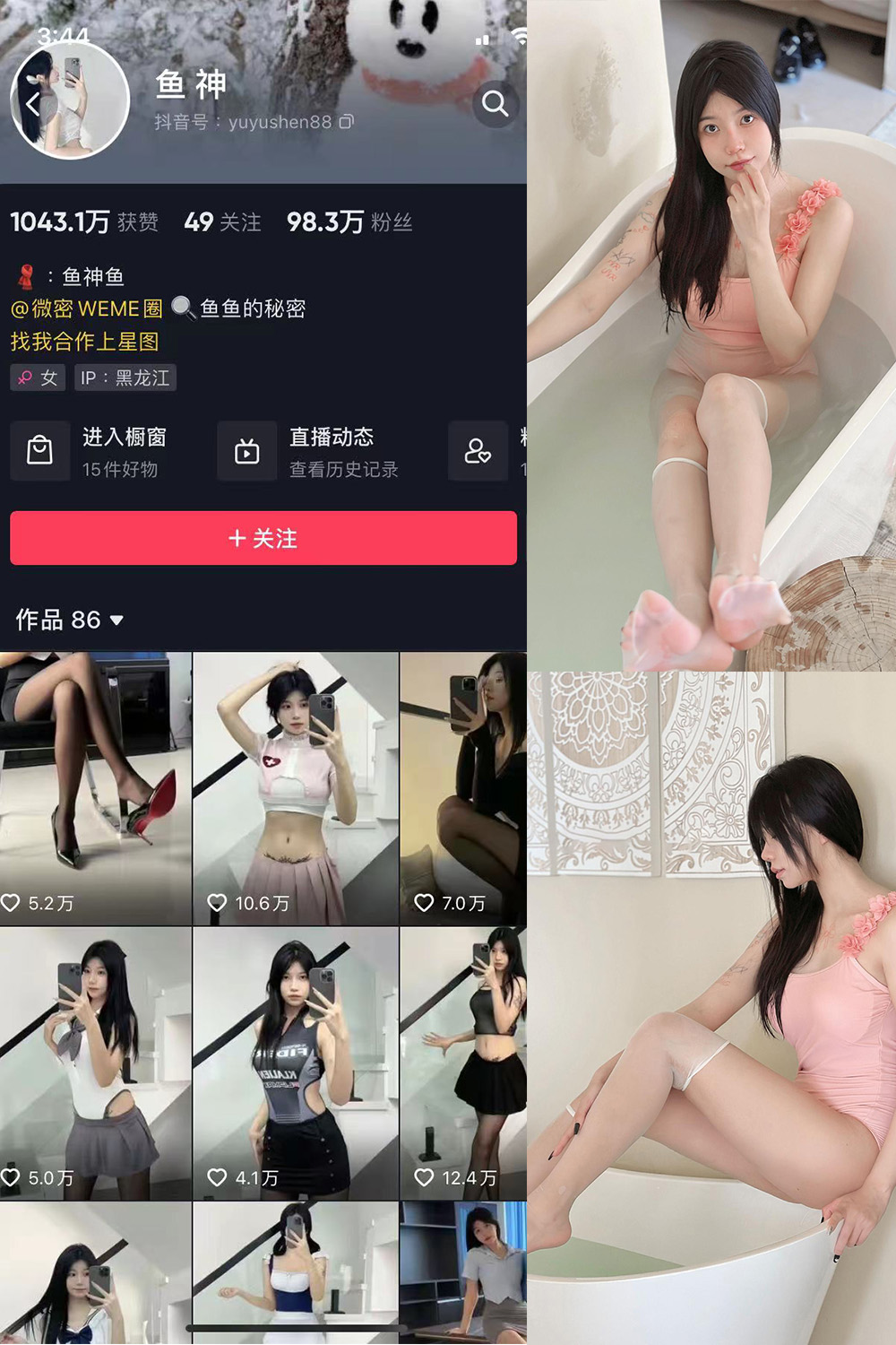抖音 鱼神 微密圈图片资源  NO.020期 【9P】