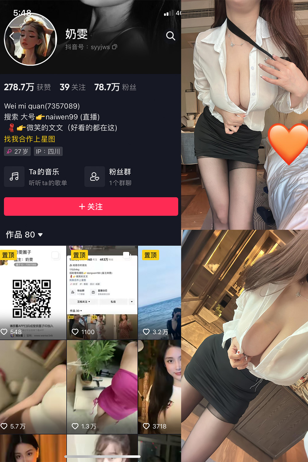 抖音 奶雯 微密圈图片资源  NO.018期 【24P 最新至：2023.9.3