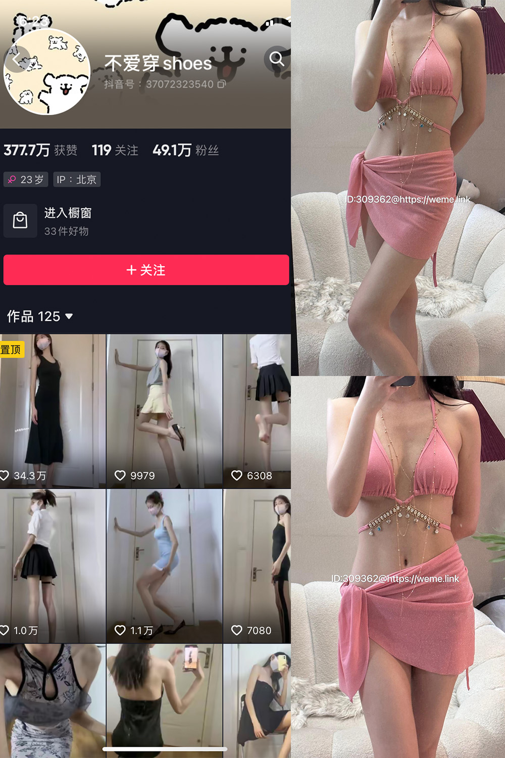 抖音 不爱穿shoes 微密圈图片资源  NO.010期 【86P1V】最新至：2023.10.1