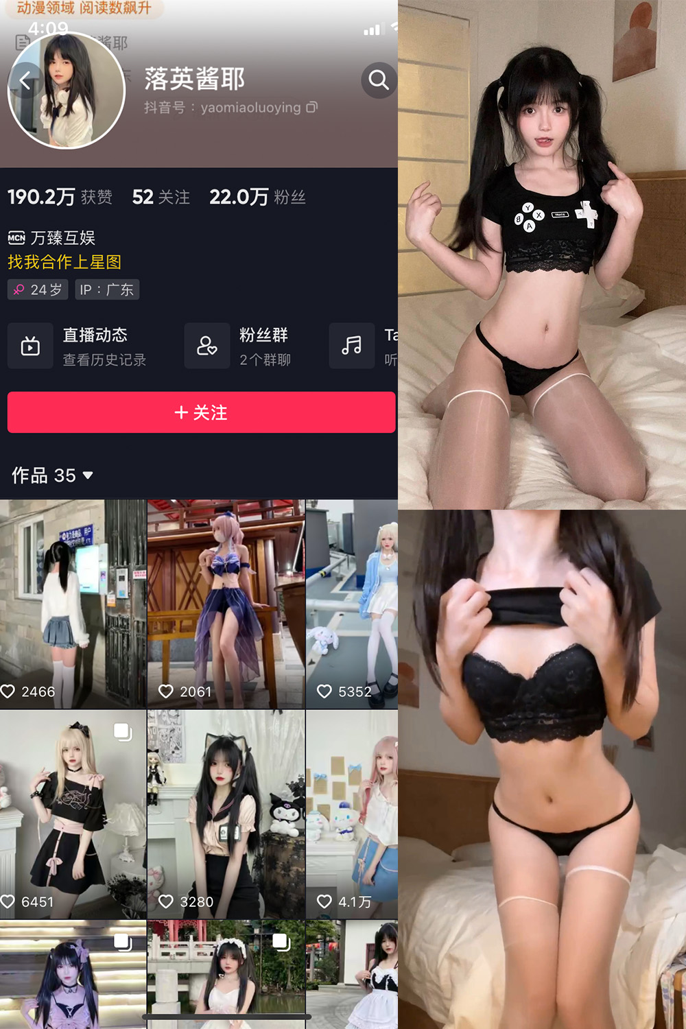 抖音 落英酱耶 微密圈图片资源  NO.013期 【2P3V】最新至：2023.9.27