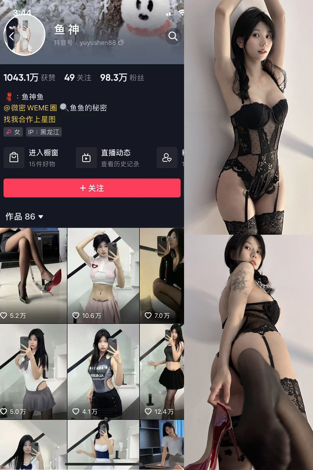 抖音 鱼神 微密圈图片资源  NO.018期 【17P】