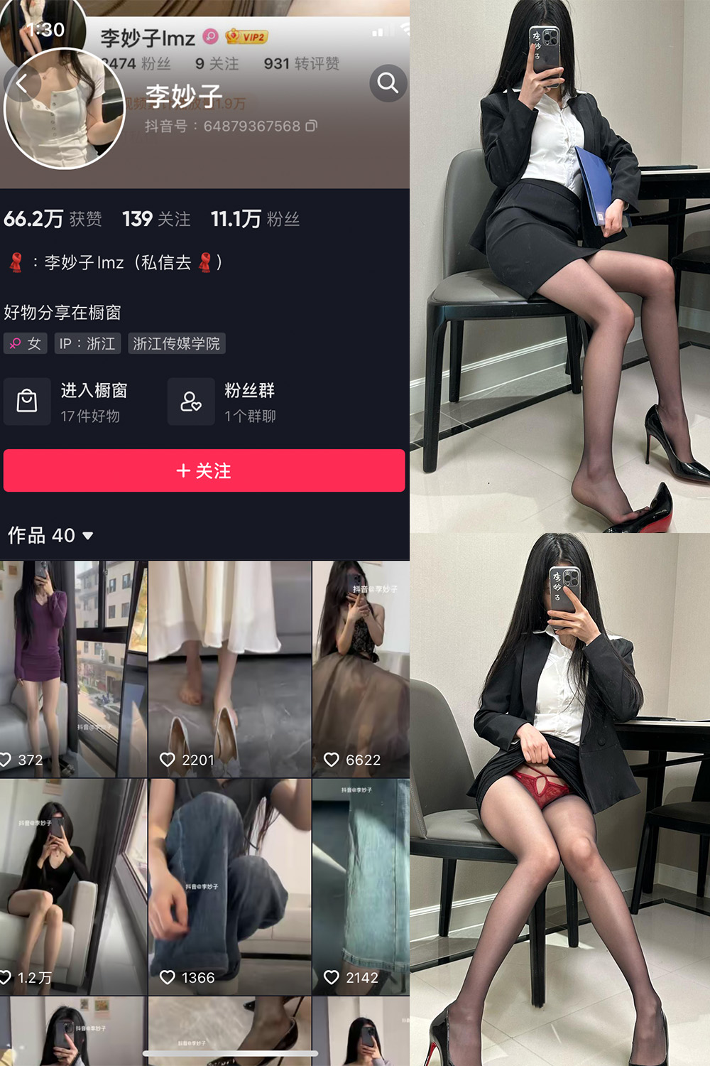 抖音 李妙子 微密圈图片资源 NO.083期 【43P】最新至：2023.12.04