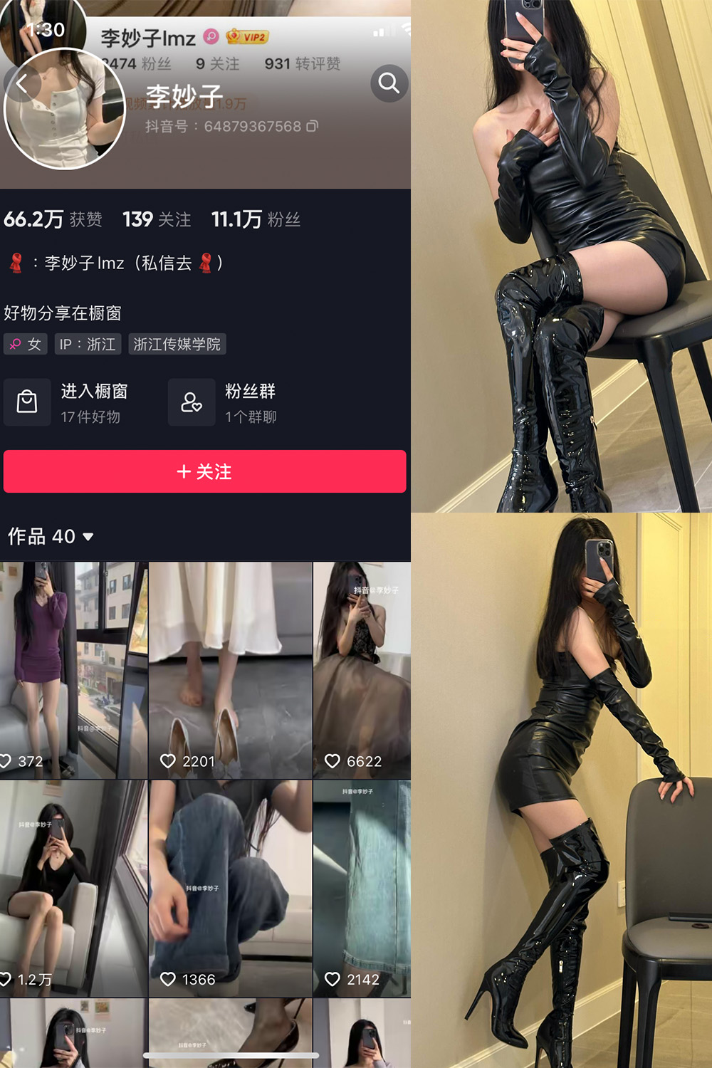 抖音 李妙子 微密圈图片资源 NO.040期 【24P1V】最新至：2023.7.21