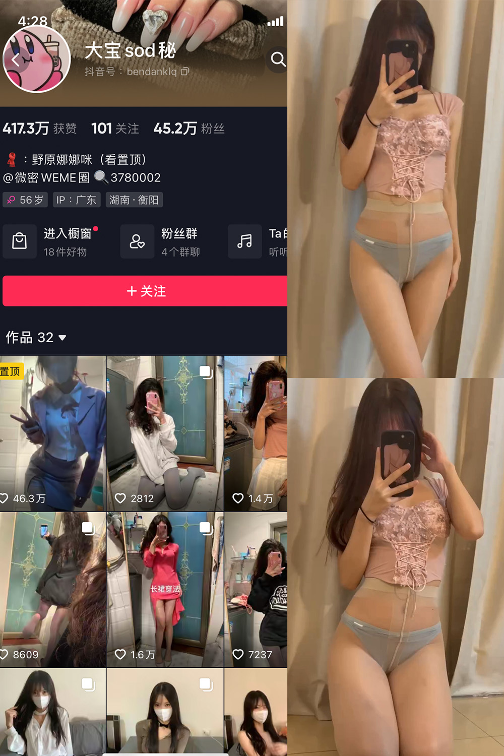 抖音 大宝sod秘 微密圈图片资源  NO.023期 【1P5V】最新至：2023.10.4