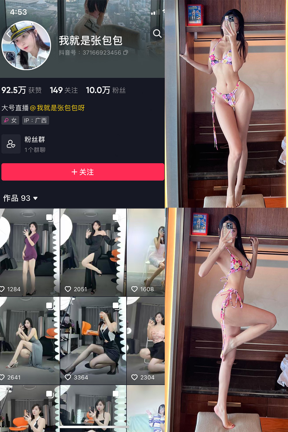 抖音 我就是张包包呀 微密圈图片资源  NO.022期 【15P3V】最新至：2023.10.24