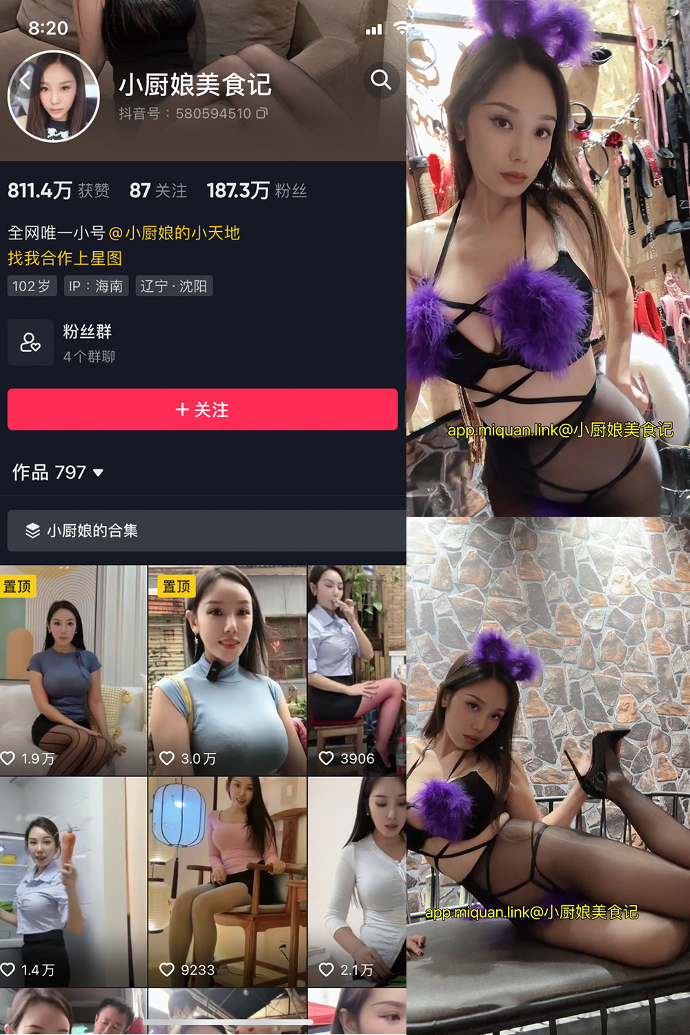 抖音 小厨娘美食记 微密圈图片资源  NO.030期 【10P1V】最新至：2023.11.07