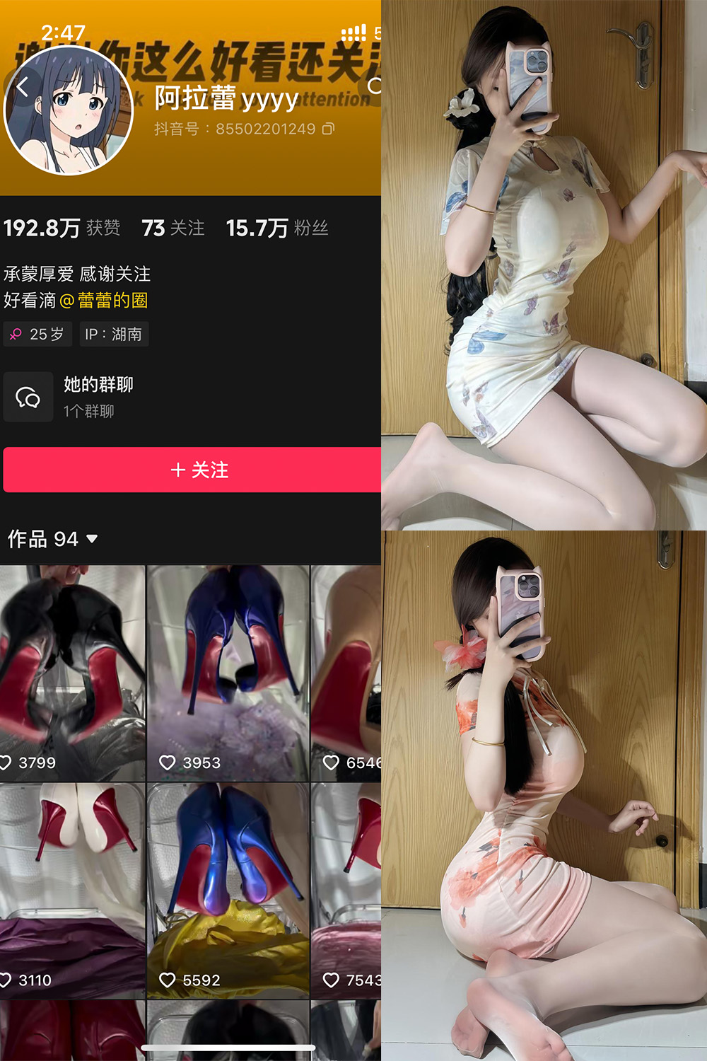 抖音 阿拉蕾 铁粉空间图片资源 NO.004期 【60P】 抖音 阿拉蕾 铁粉空间图片资源 NO.004期 【60P】